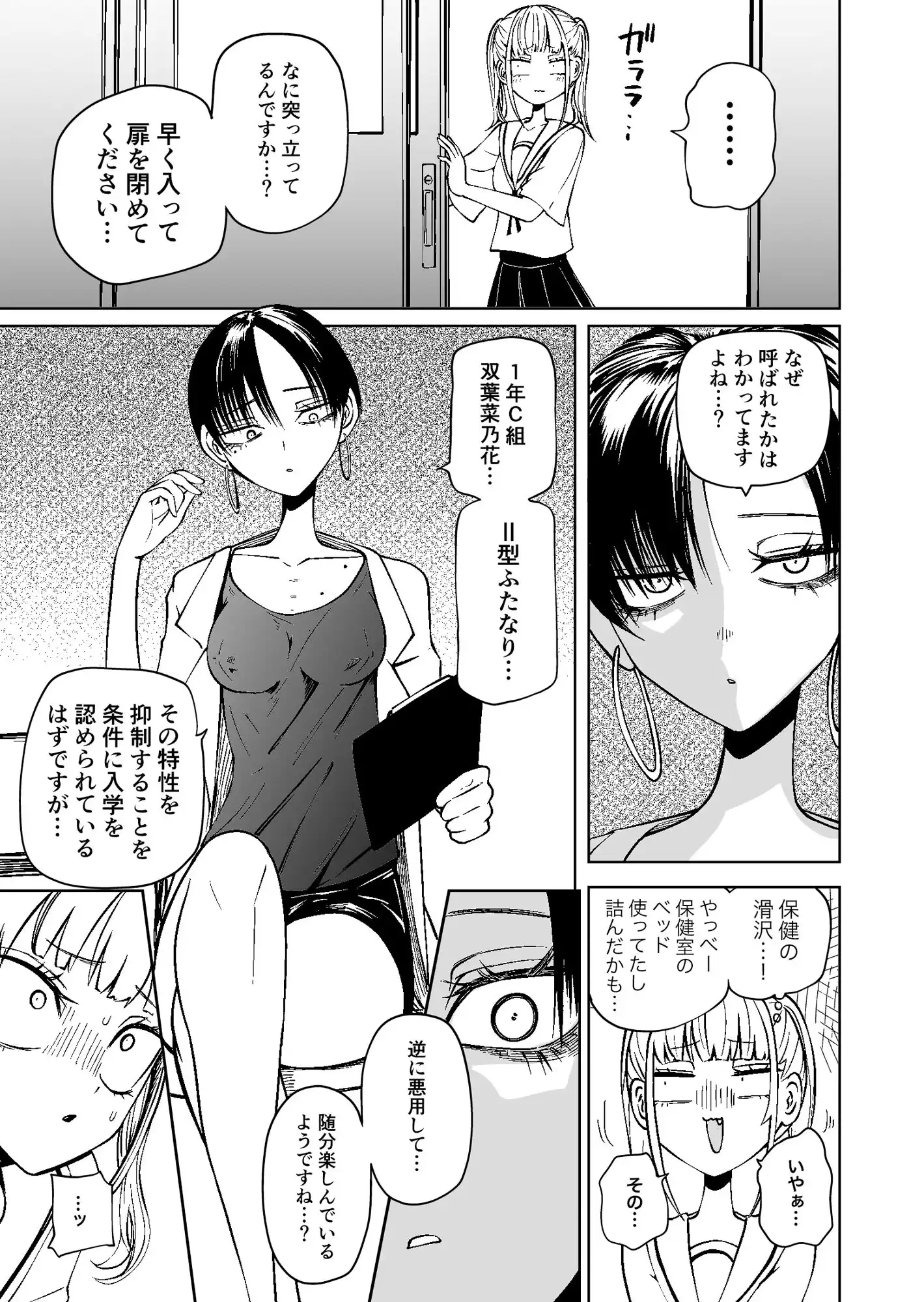 友達をオナホにしてたらふたなり教師にちんぽで叱られました - サンプル2
