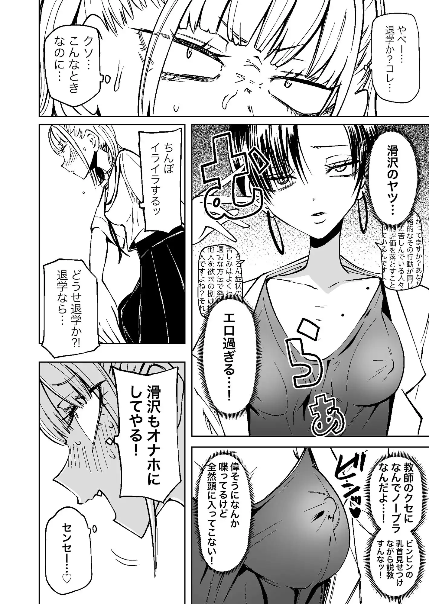 友達をオナホにしてたらふたなり教師にちんぽで叱られました - サンプル3