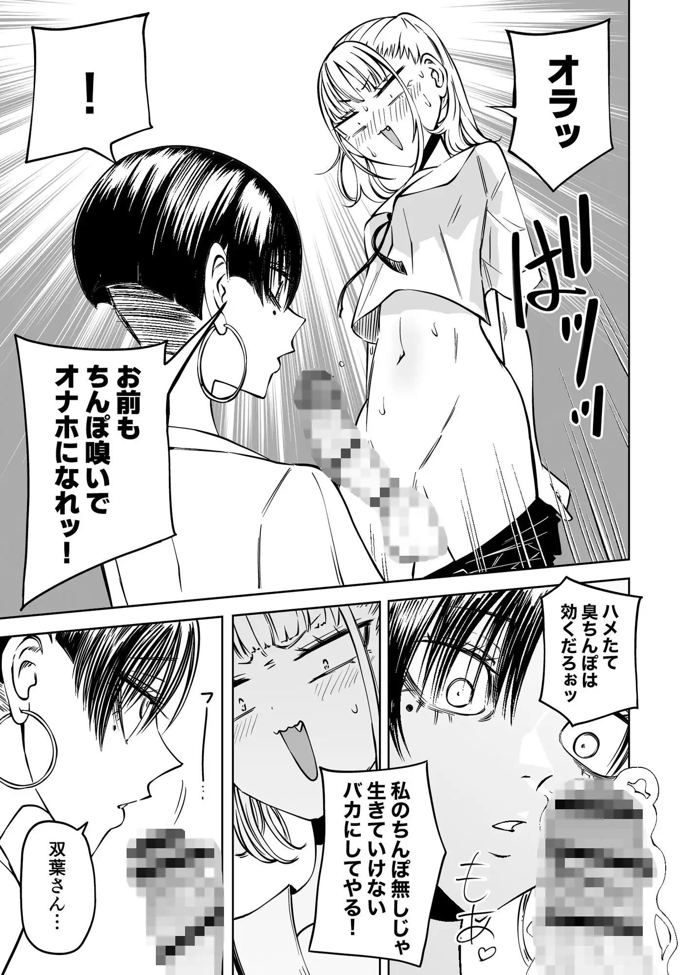 友達をオナホにしてたらふたなり教師にちんぽで叱られました - サンプル4