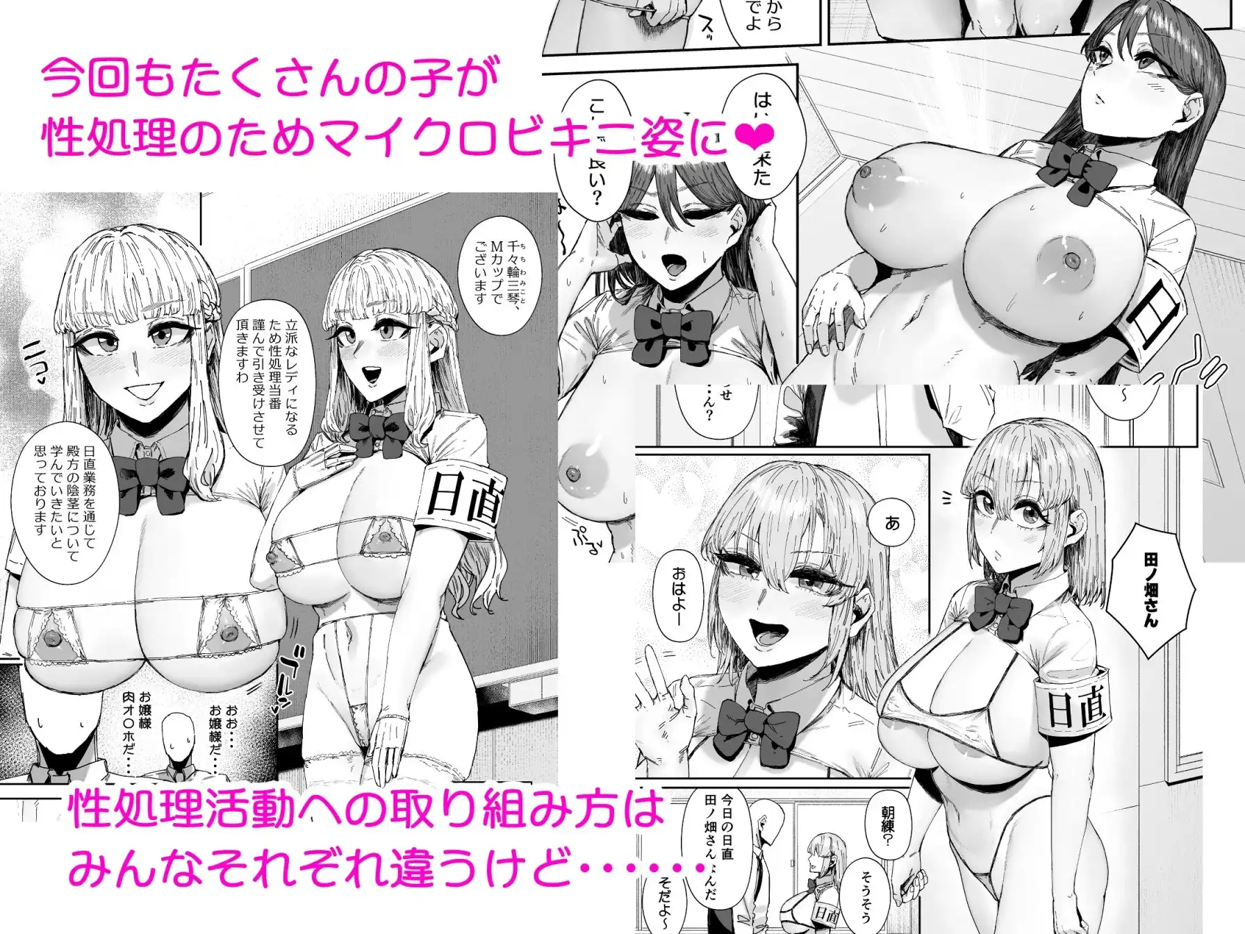 日直はマイクロビキニで3〜スケベなカッコで性処理活動〜 - サンプル3