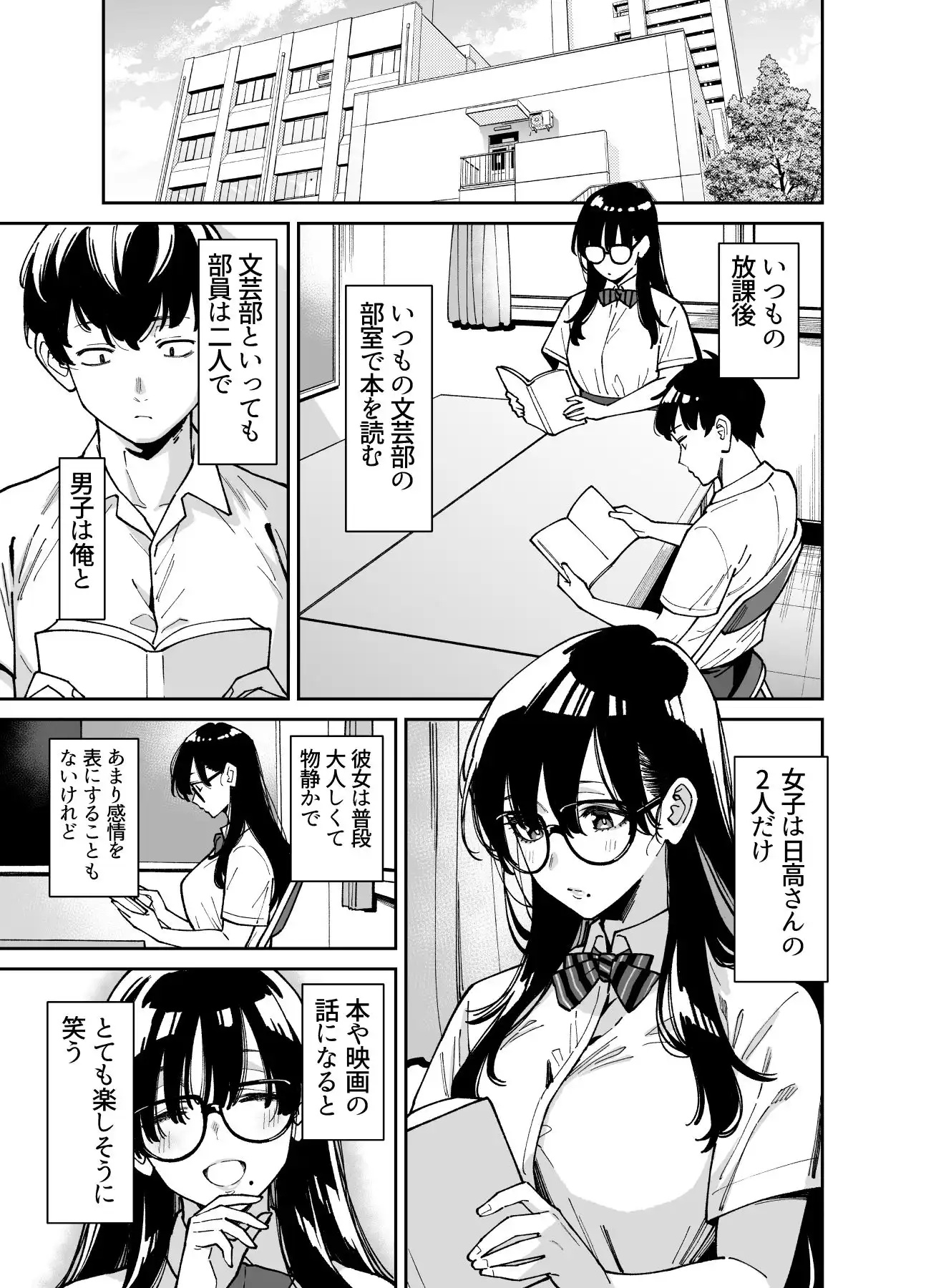 文学少女は性に溺れる - サンプル3