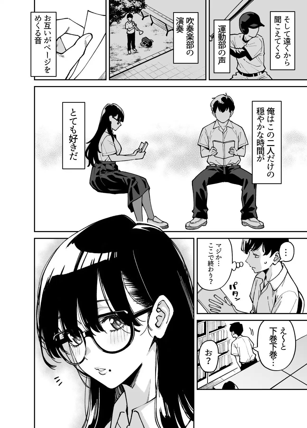 文学少女は性に溺れる - サンプル4