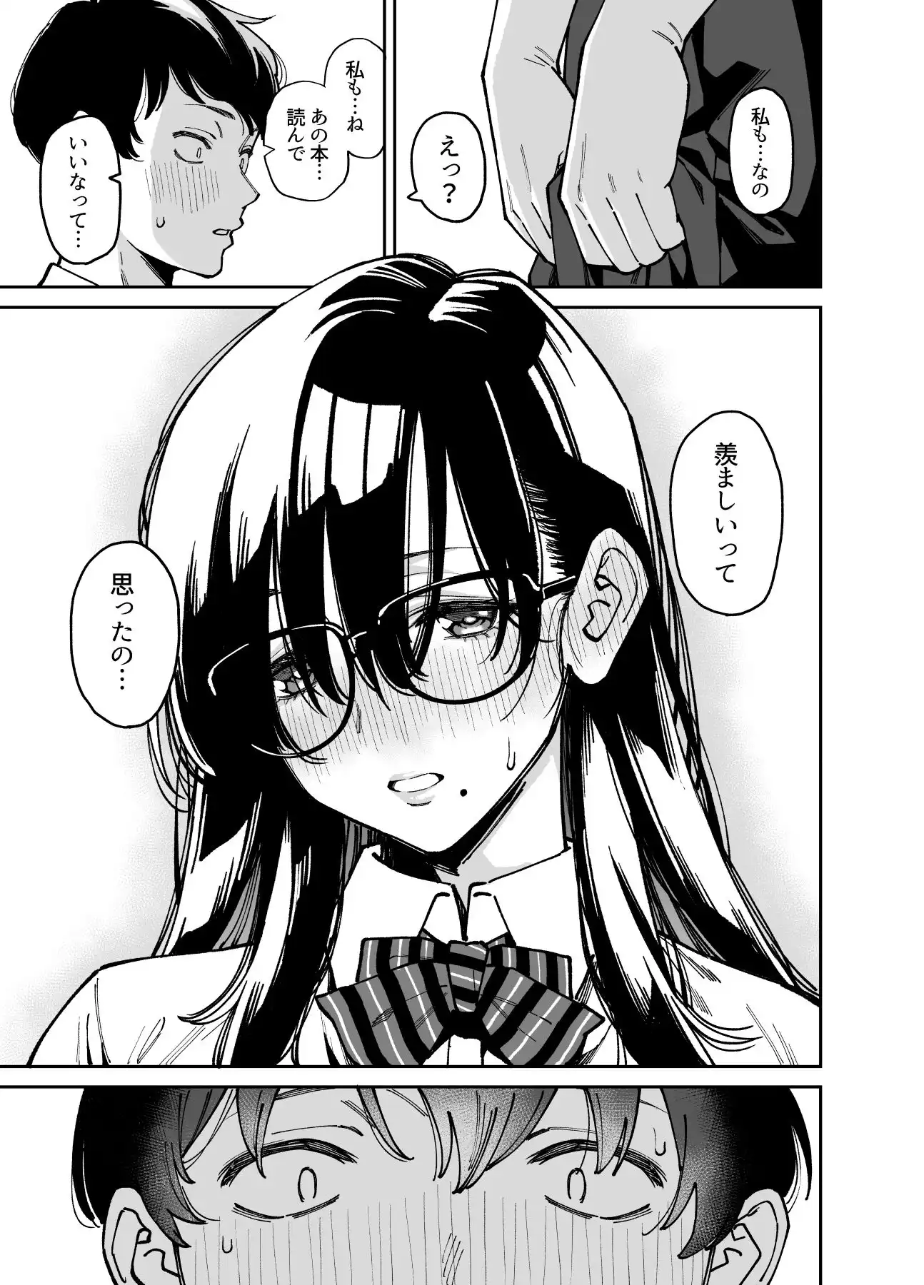 文学少女は性に溺れる - サンプル5