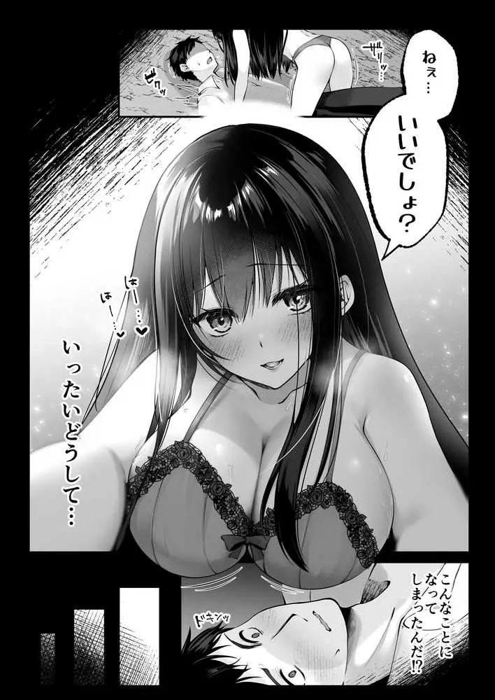 セックスレベリング 〜セックスした相手のレベルを上げるスキルで訳アリJKを助けたら溺愛依存される話〜 - ページ03