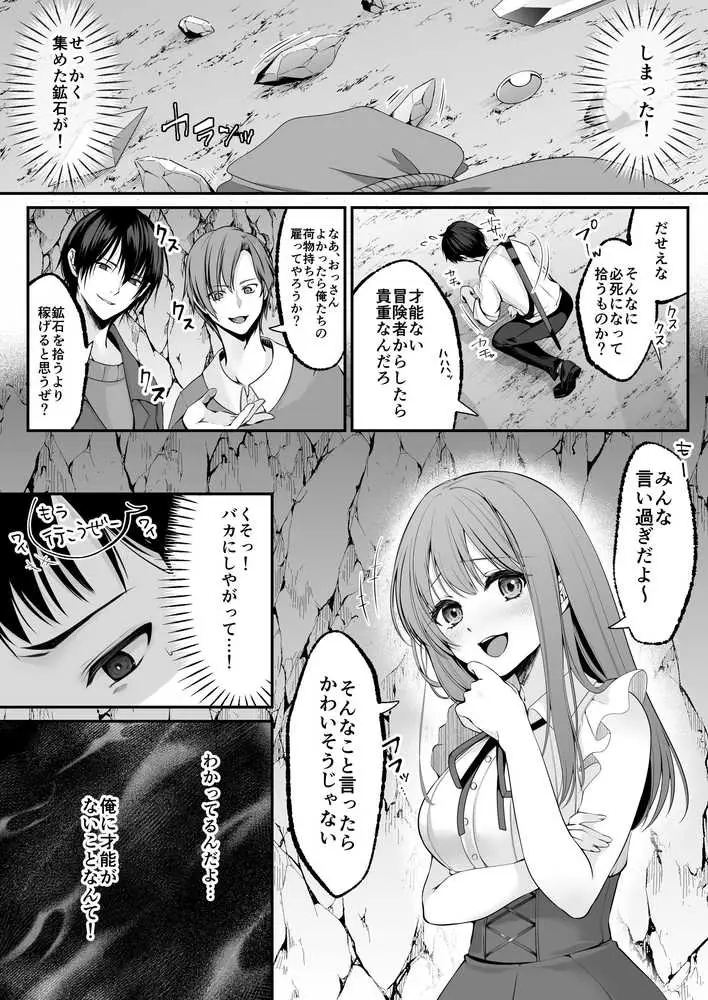 セックスレベリング 〜セックスした相手のレベルを上げるスキルで訳アリJKを助けたら溺愛依存される話〜 - ページ05