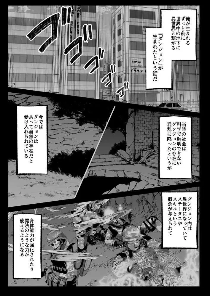 セックスレベリング 〜セックスした相手のレベルを上げるスキルで訳アリJKを助けたら溺愛依存される話〜 - ページ06