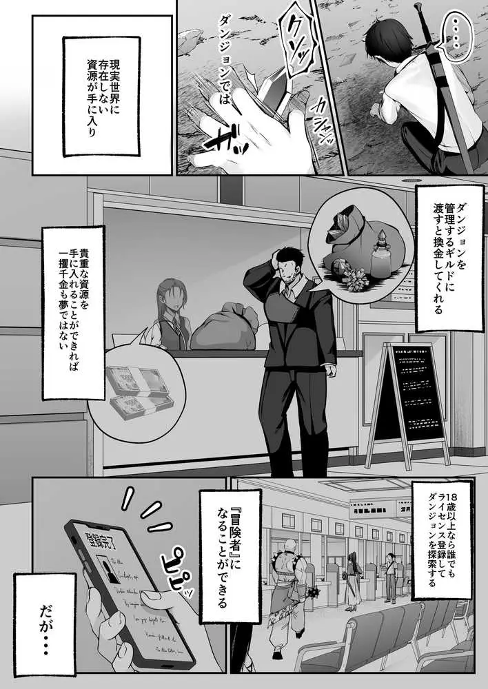 セックスレベリング 〜セックスした相手のレベルを上げるスキルで訳アリJKを助けたら溺愛依存される話〜 - ページ07