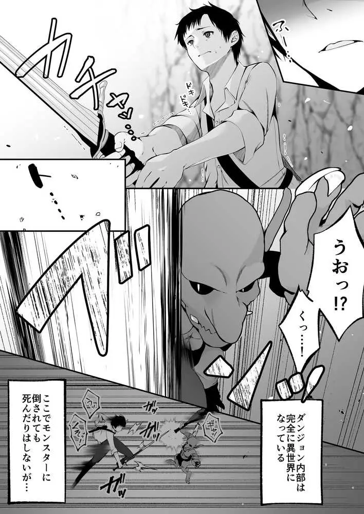 セックスレベリング 〜セックスした相手のレベルを上げるスキルで訳アリJKを助けたら溺愛依存される話〜 - ページ09