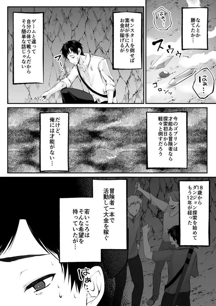 セックスレベリング 〜セックスした相手のレベルを上げるスキルで訳アリJKを助けたら溺愛依存される話〜 - ページ12