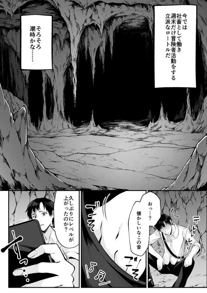セックスレベリング 〜セックスした相手のレベルを上げるスキルで訳アリJKを助けたら溺愛依存される話〜 - ページ13