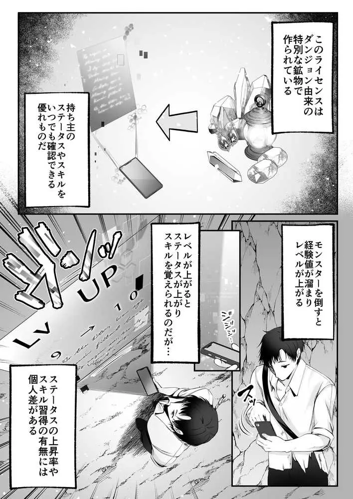 セックスレベリング 〜セックスした相手のレベルを上げるスキルで訳アリJKを助けたら溺愛依存される話〜 - ページ14