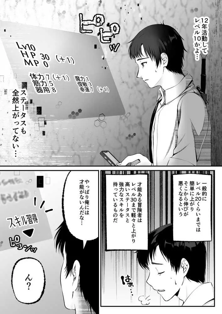 セックスレベリング 〜セックスした相手のレベルを上げるスキルで訳アリJKを助けたら溺愛依存される話〜 - ページ15