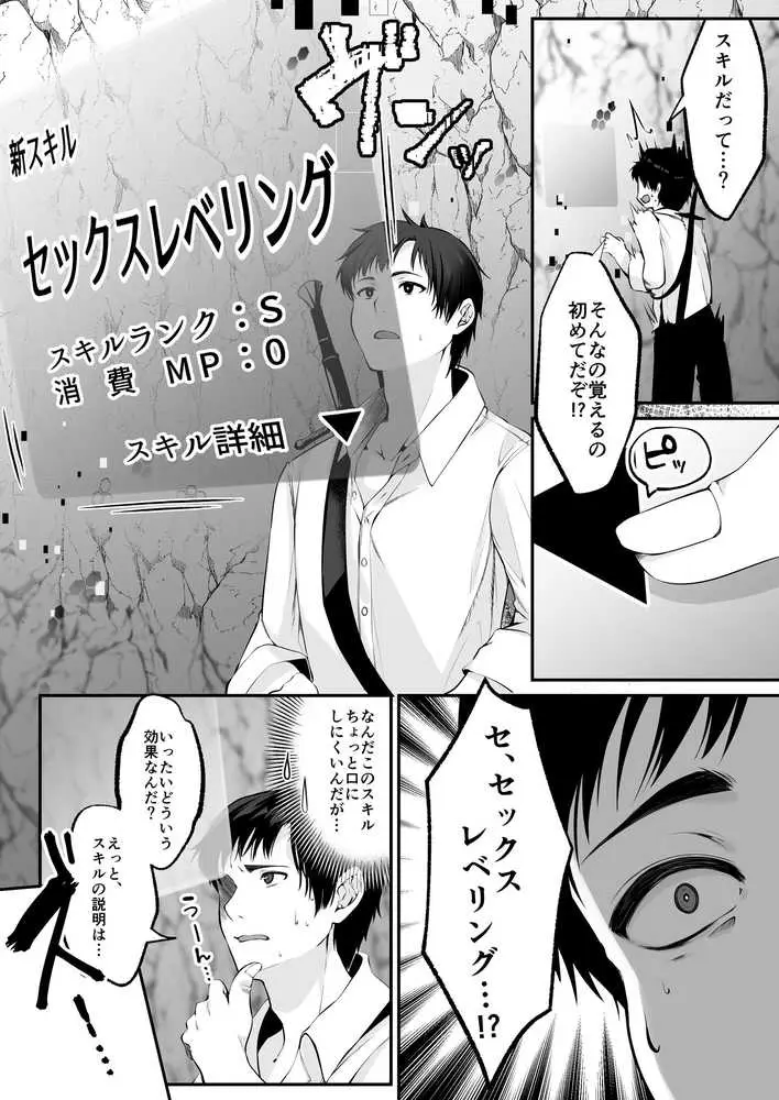 セックスレベリング 〜セックスした相手のレベルを上げるスキルで訳アリJKを助けたら溺愛依存される話〜 - ページ16