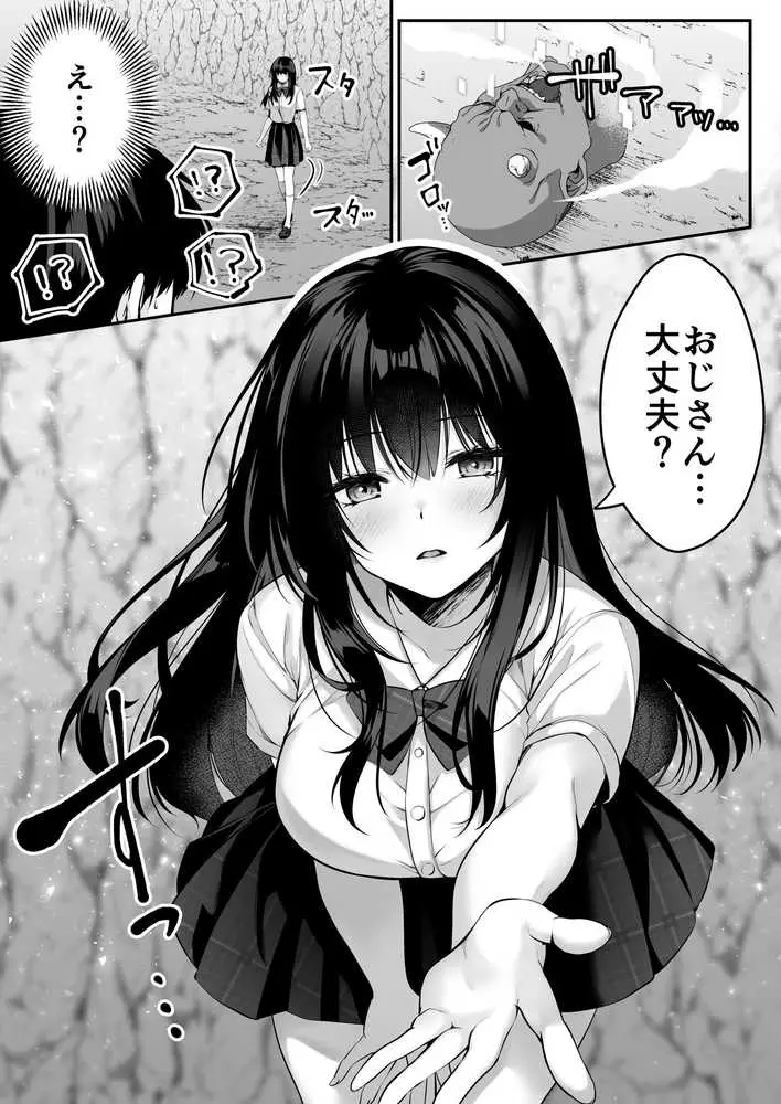 セックスレベリング 〜セックスした相手のレベルを上げるスキルで訳アリJKを助けたら溺愛依存される話〜 - ページ20
