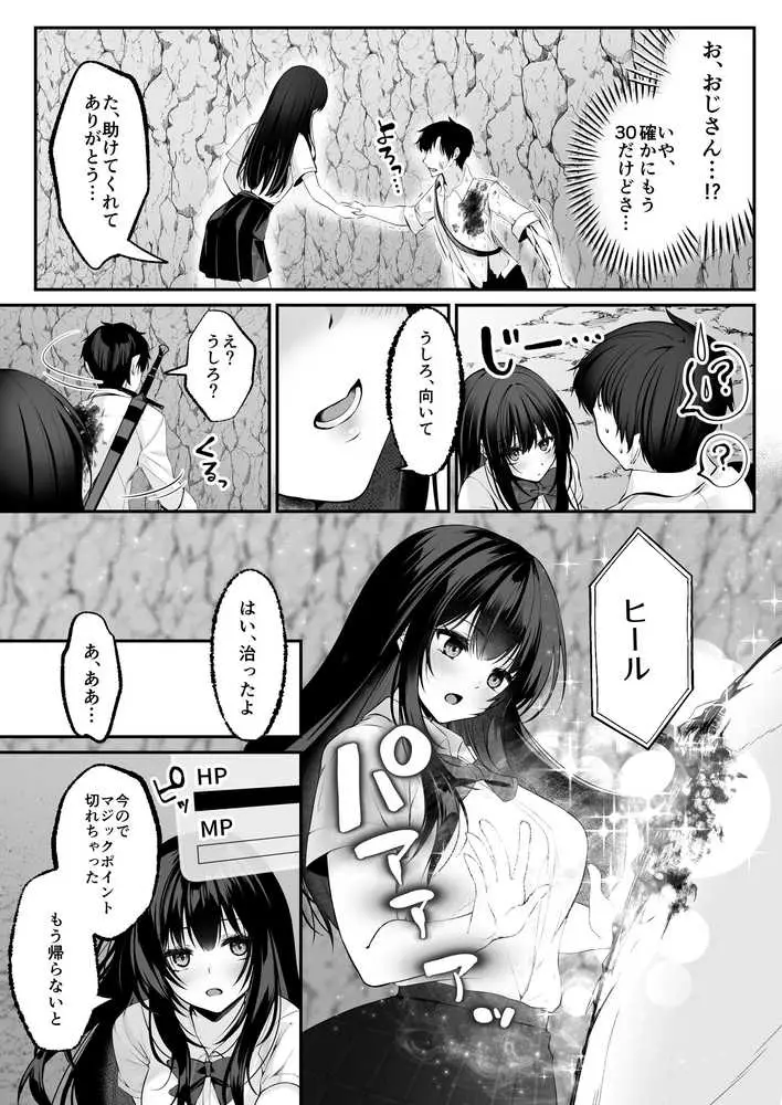 セックスレベリング 〜セックスした相手のレベルを上げるスキルで訳アリJKを助けたら溺愛依存される話〜 - ページ21