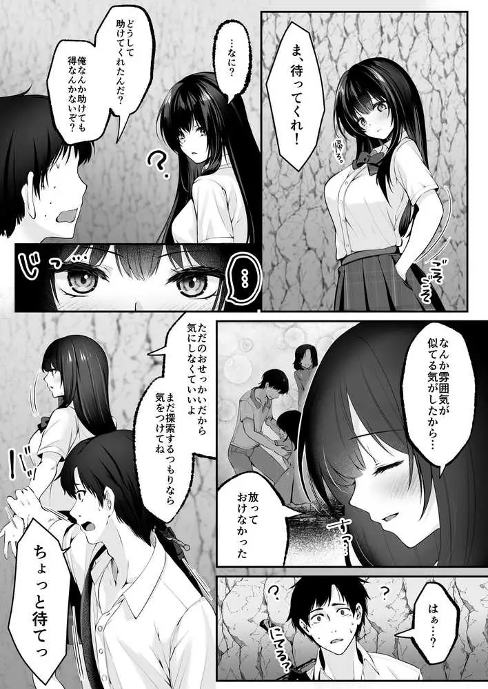 セックスレベリング 〜セックスした相手のレベルを上げるスキルで訳アリJKを助けたら溺愛依存される話〜 - ページ22