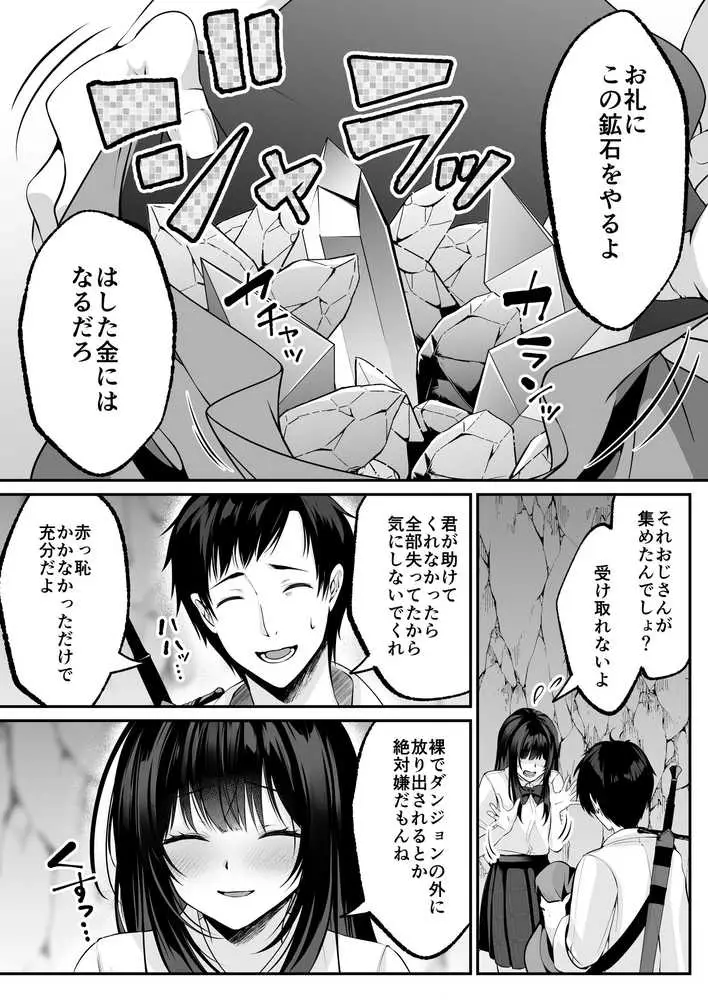 セックスレベリング 〜セックスした相手のレベルを上げるスキルで訳アリJKを助けたら溺愛依存される話〜 - ページ23