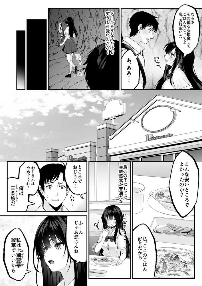 セックスレベリング 〜セックスした相手のレベルを上げるスキルで訳アリJKを助けたら溺愛依存される話〜 - ページ24