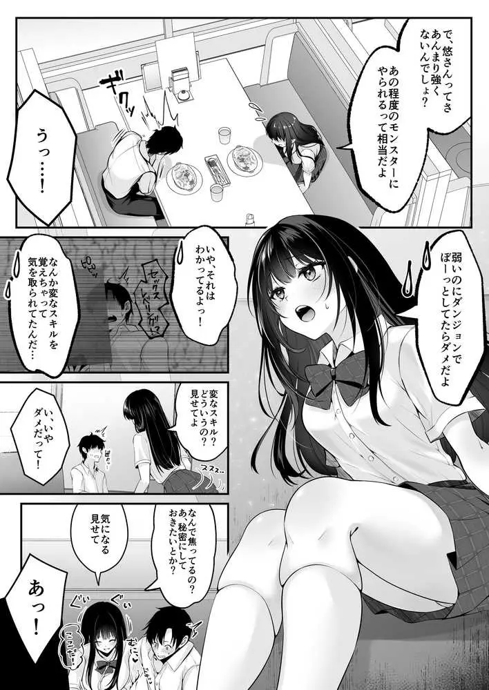 セックスレベリング 〜セックスした相手のレベルを上げるスキルで訳アリJKを助けたら溺愛依存される話〜 - ページ25