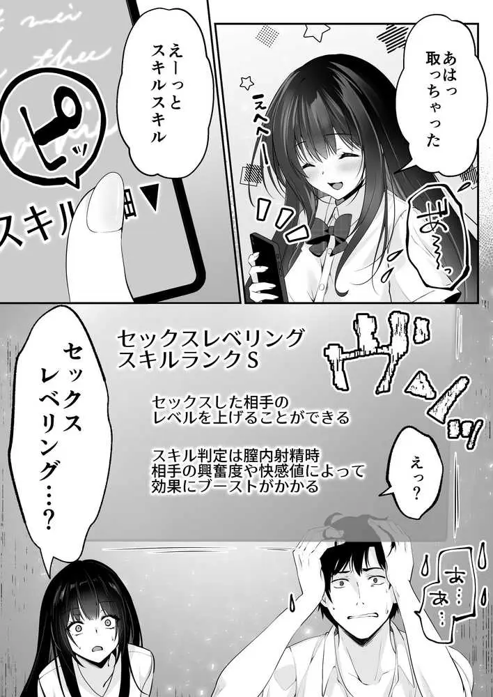 セックスレベリング 〜セックスした相手のレベルを上げるスキルで訳アリJKを助けたら溺愛依存される話〜 - ページ26