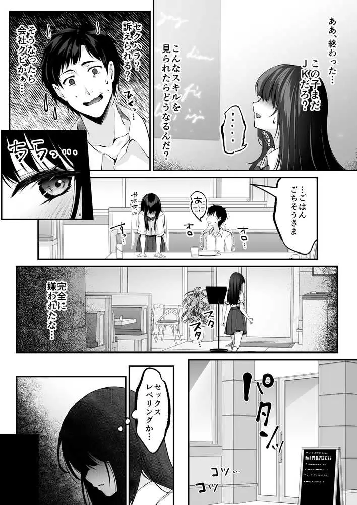 セックスレベリング 〜セックスした相手のレベルを上げるスキルで訳アリJKを助けたら溺愛依存される話〜 - ページ27