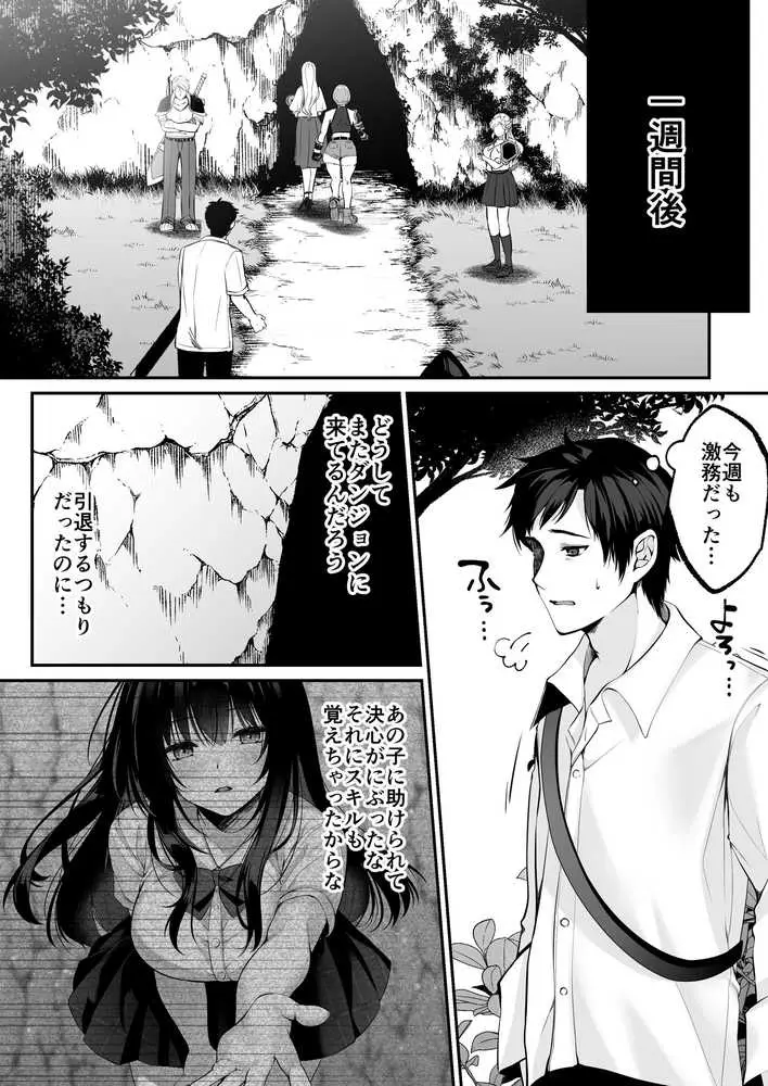 セックスレベリング 〜セックスした相手のレベルを上げるスキルで訳アリJKを助けたら溺愛依存される話〜 - ページ28