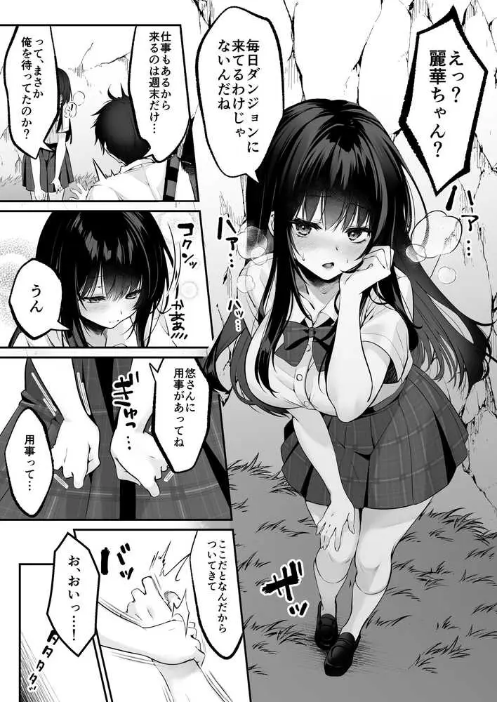 セックスレベリング 〜セックスした相手のレベルを上げるスキルで訳アリJKを助けたら溺愛依存される話〜 - ページ30
