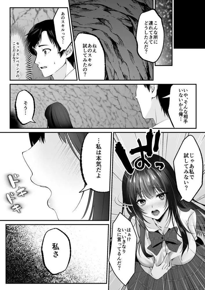 セックスレベリング 〜セックスした相手のレベルを上げるスキルで訳アリJKを助けたら溺愛依存される話〜 - ページ31