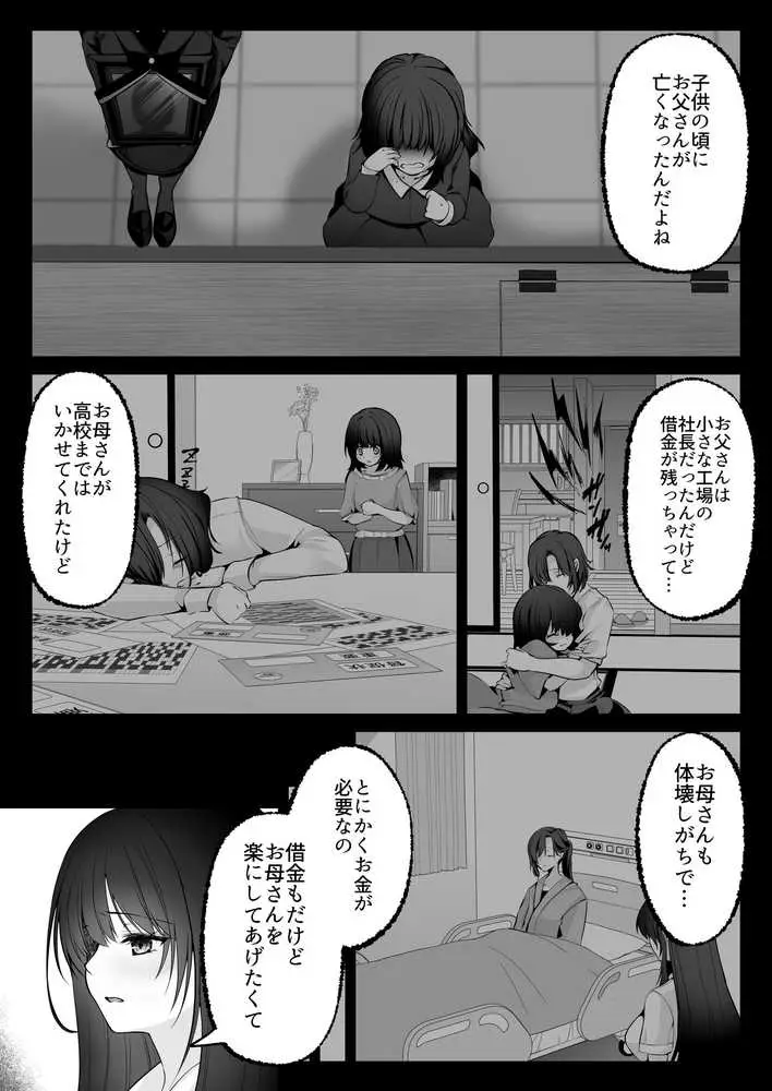 セックスレベリング 〜セックスした相手のレベルを上げるスキルで訳アリJKを助けたら溺愛依存される話〜 - ページ32