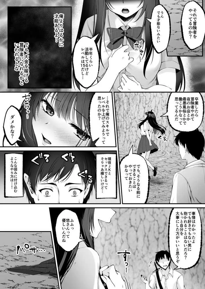 セックスレベリング 〜セックスした相手のレベルを上げるスキルで訳アリJKを助けたら溺愛依存される話〜 - ページ33
