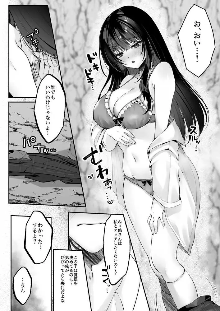 セックスレベリング 〜セックスした相手のレベルを上げるスキルで訳アリJKを助けたら溺愛依存される話〜 - ページ34