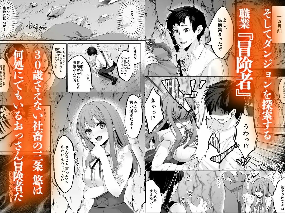 セックスレベリング 〜セックスした相手のレベルを上げるスキルで訳アリJKを助けたら溺愛依存される話〜 - サンプル2