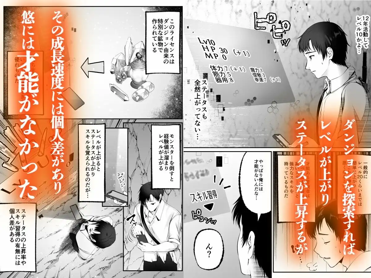 セックスレベリング 〜セックスした相手のレベルを上げるスキルで訳アリJKを助けたら溺愛依存される話〜 - サンプル3