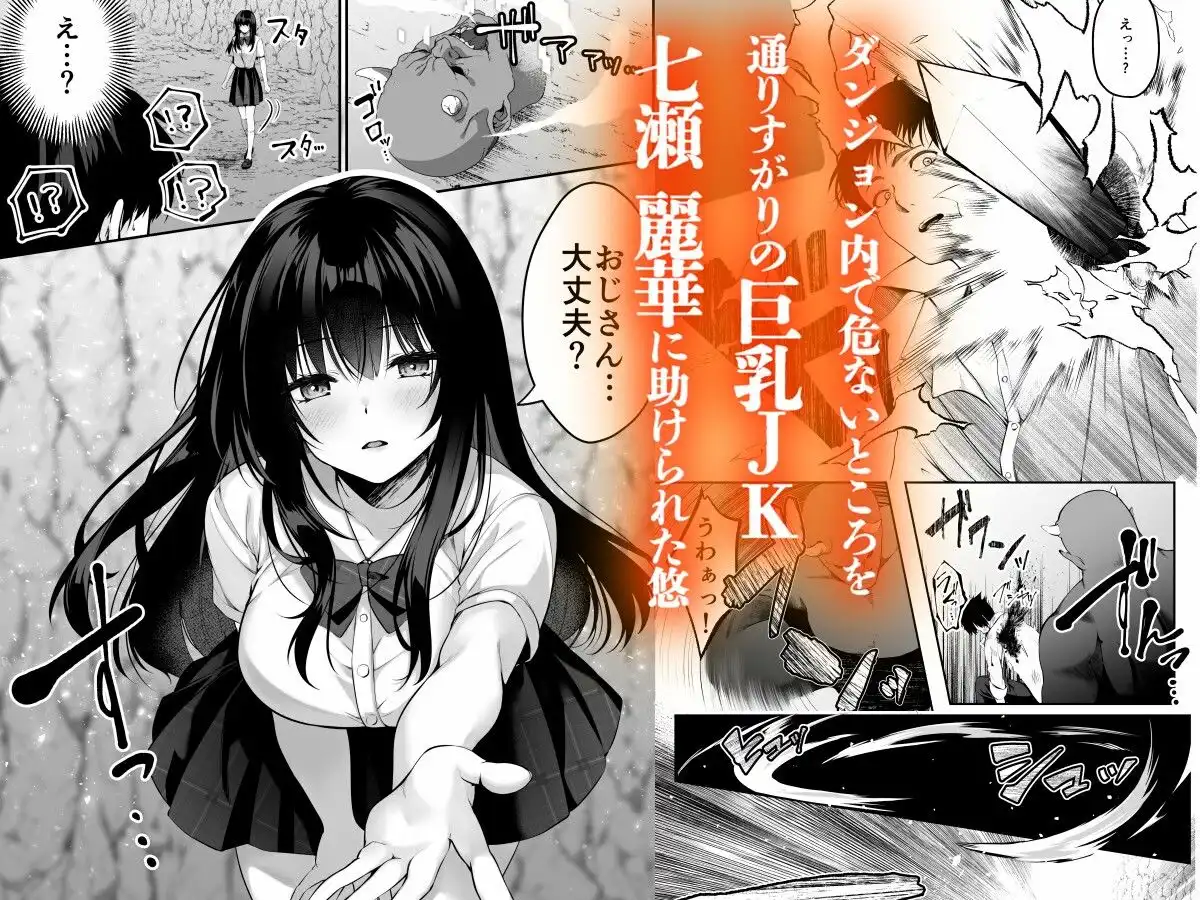 セックスレベリング 〜セックスした相手のレベルを上げるスキルで訳アリJKを助けたら溺愛依存される話〜 - サンプル4