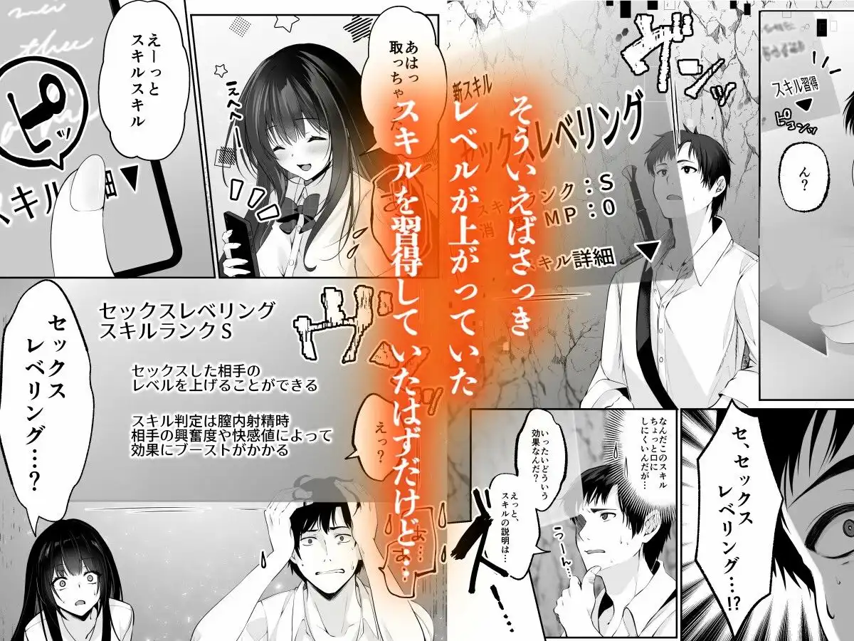 セックスレベリング 〜セックスした相手のレベルを上げるスキルで訳アリJKを助けたら溺愛依存される話〜 - サンプル5