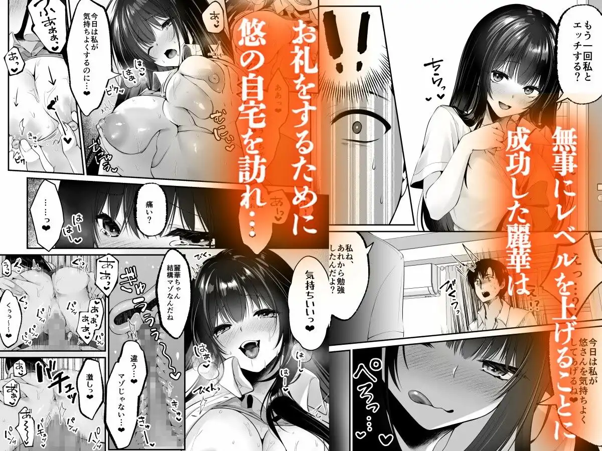 セックスレベリング 〜セックスした相手のレベルを上げるスキルで訳アリJKを助けたら溺愛依存される話〜 - サンプル8