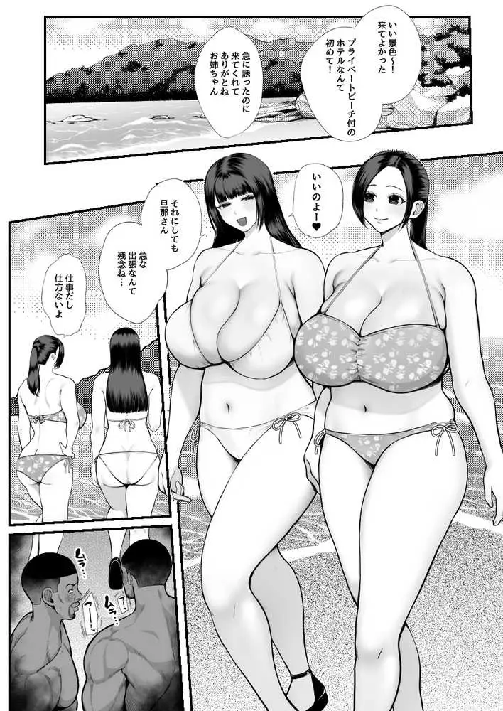 黒人レ●プでNTR&処女喪失 - ページ01