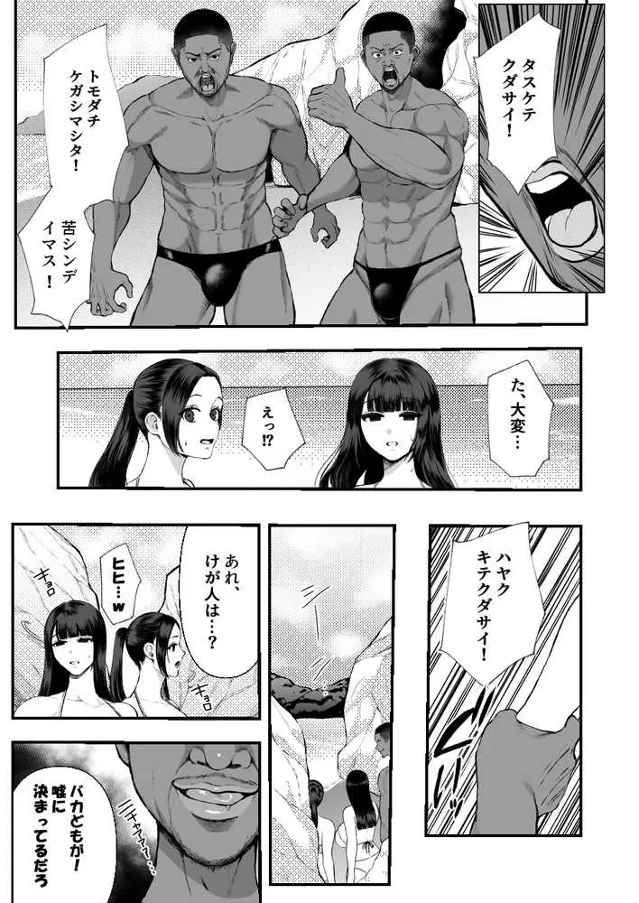 黒人レ●プでNTR&処女喪失 - ページ02
