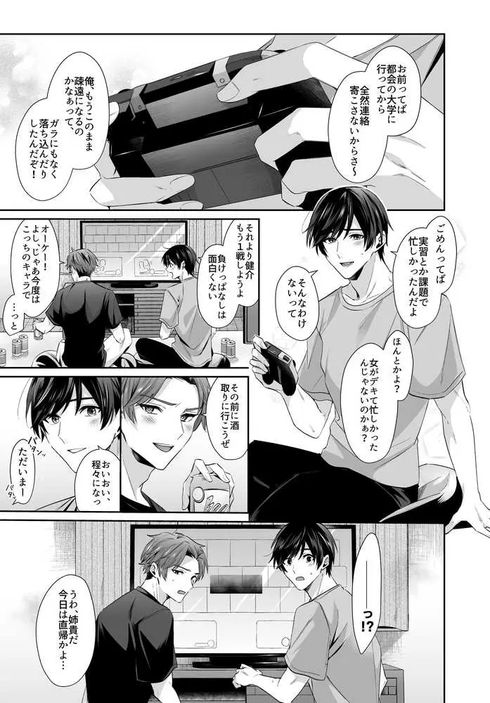 再会した初恋のお姉さんとめちゃくちゃラブラブえっちをした夏のハナシ - ページ02