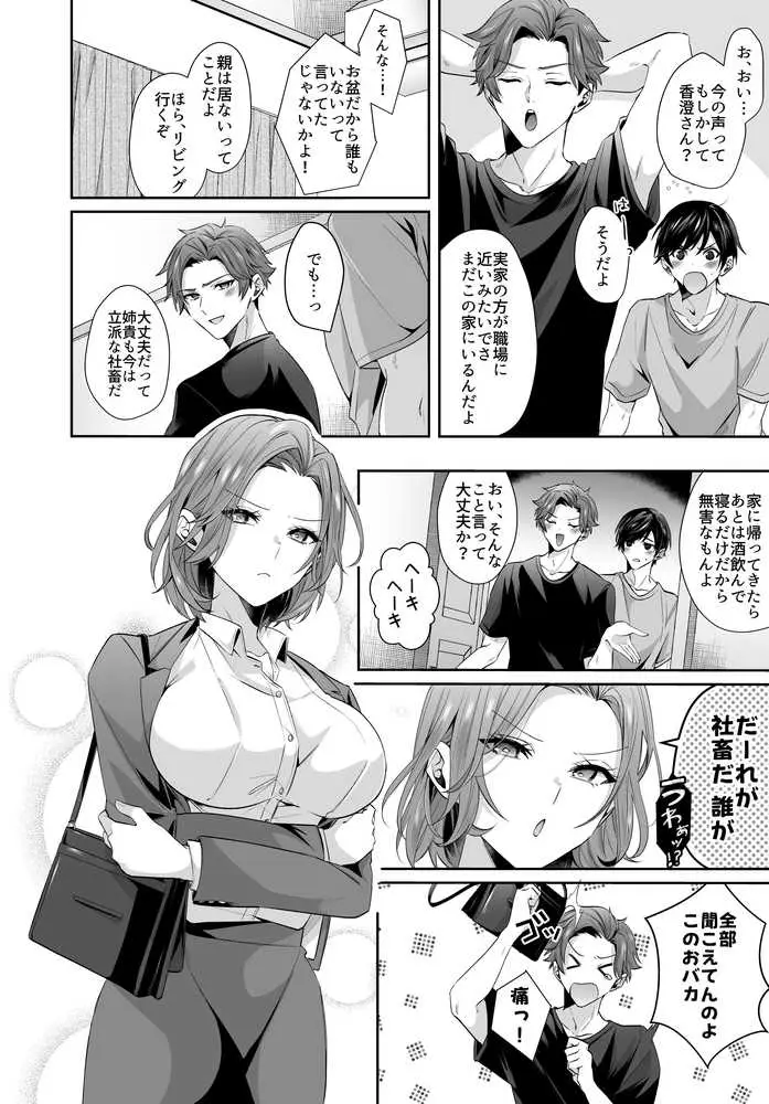 再会した初恋のお姉さんとめちゃくちゃラブラブえっちをした夏のハナシ - ページ03