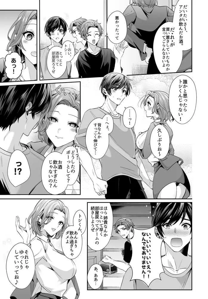 再会した初恋のお姉さんとめちゃくちゃラブラブえっちをした夏のハナシ - ページ04