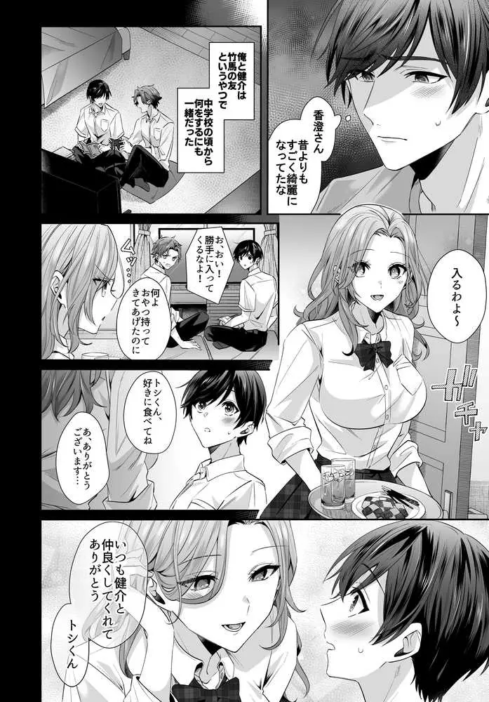 再会した初恋のお姉さんとめちゃくちゃラブラブえっちをした夏のハナシ - ページ05
