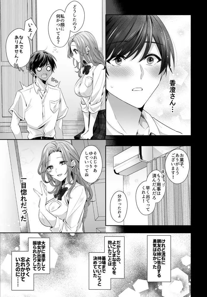 再会した初恋のお姉さんとめちゃくちゃラブラブえっちをした夏のハナシ - ページ06