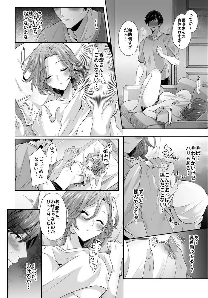 再会した初恋のお姉さんとめちゃくちゃラブラブえっちをした夏のハナシ - ページ09