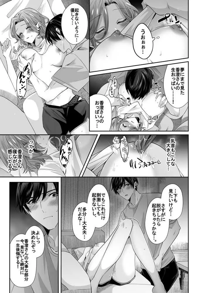 再会した初恋のお姉さんとめちゃくちゃラブラブえっちをした夏のハナシ - ページ10