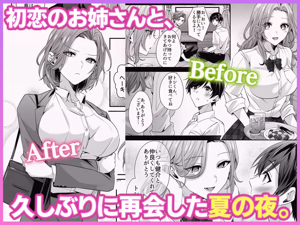 再会した初恋のお姉さんとめちゃくちゃラブラブえっちをした夏のハナシ - サンプル2