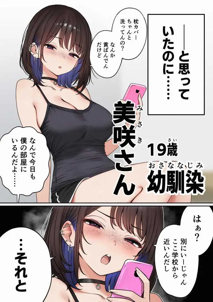 僕の部屋が幼馴染ギャルのヤリ部屋になった話 - ページ02