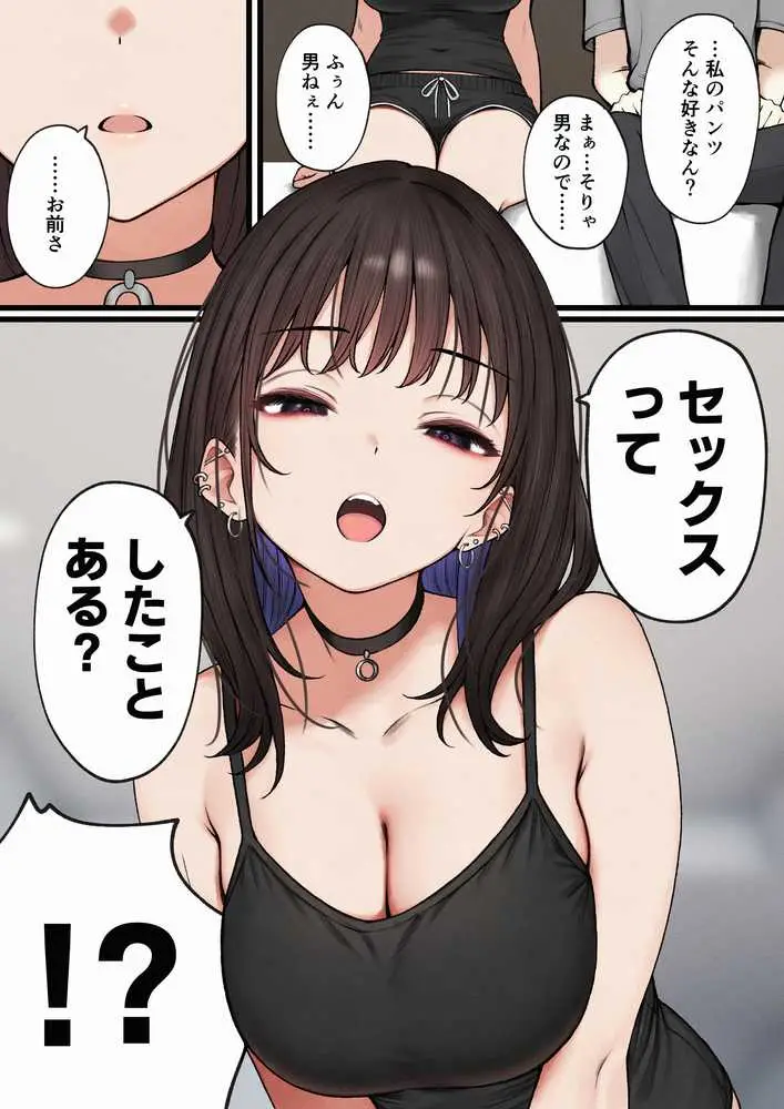 僕の部屋が幼馴染ギャルのヤリ部屋になった話 - ページ07