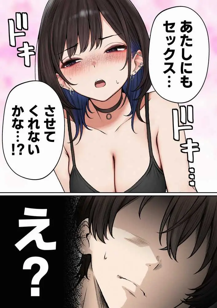 僕の部屋が幼馴染ギャルのヤリ部屋になった話 - ページ11