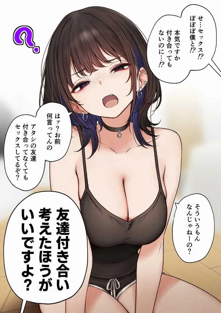僕の部屋が幼馴染ギャルのヤリ部屋になった話 - ページ12